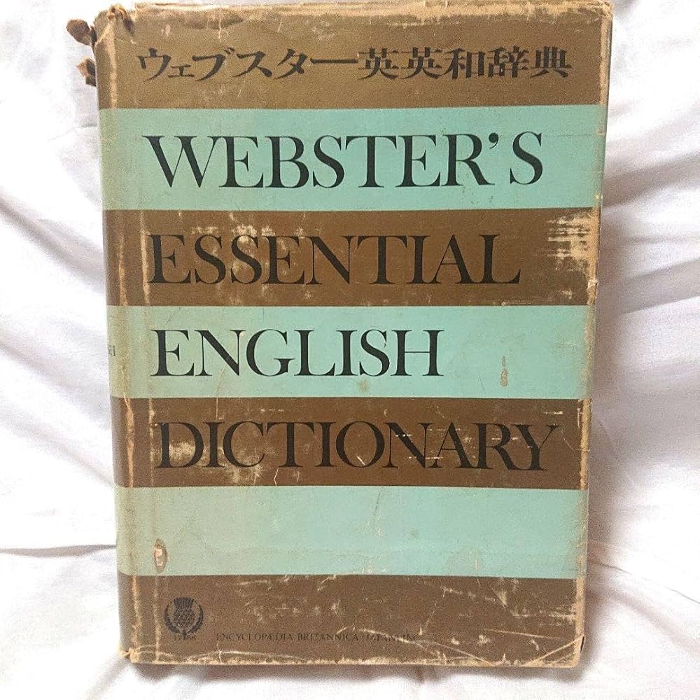 ウェブスタ―英英和辞典 ウェブスター英英和辞典（Webster's essential English